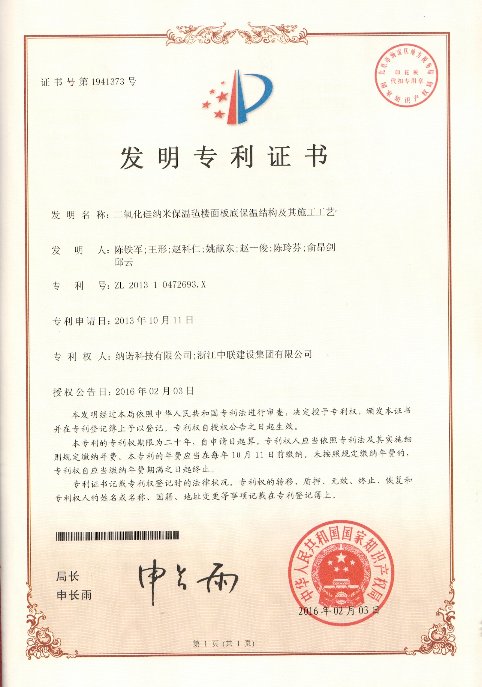 发明专利--二氧化硅纳米保温毡楼面板底保温结构及其施工工艺